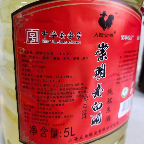 中华老字号公鸡牌崇明老白酒14度不甜爽口型糯米酒5L10斤糯米酿造 - 图0