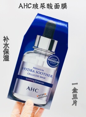 ahc包邮玻尿酸面膜保湿黄金锡纸