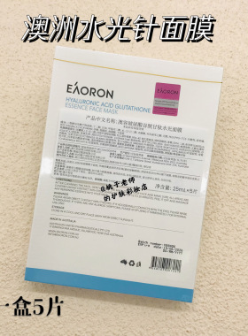 澳洲eaoron水光针玻尿酸面膜