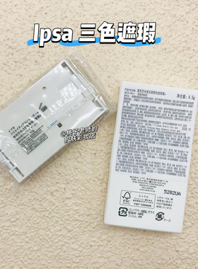 茵芙莎三色遮瑕膏现货日本