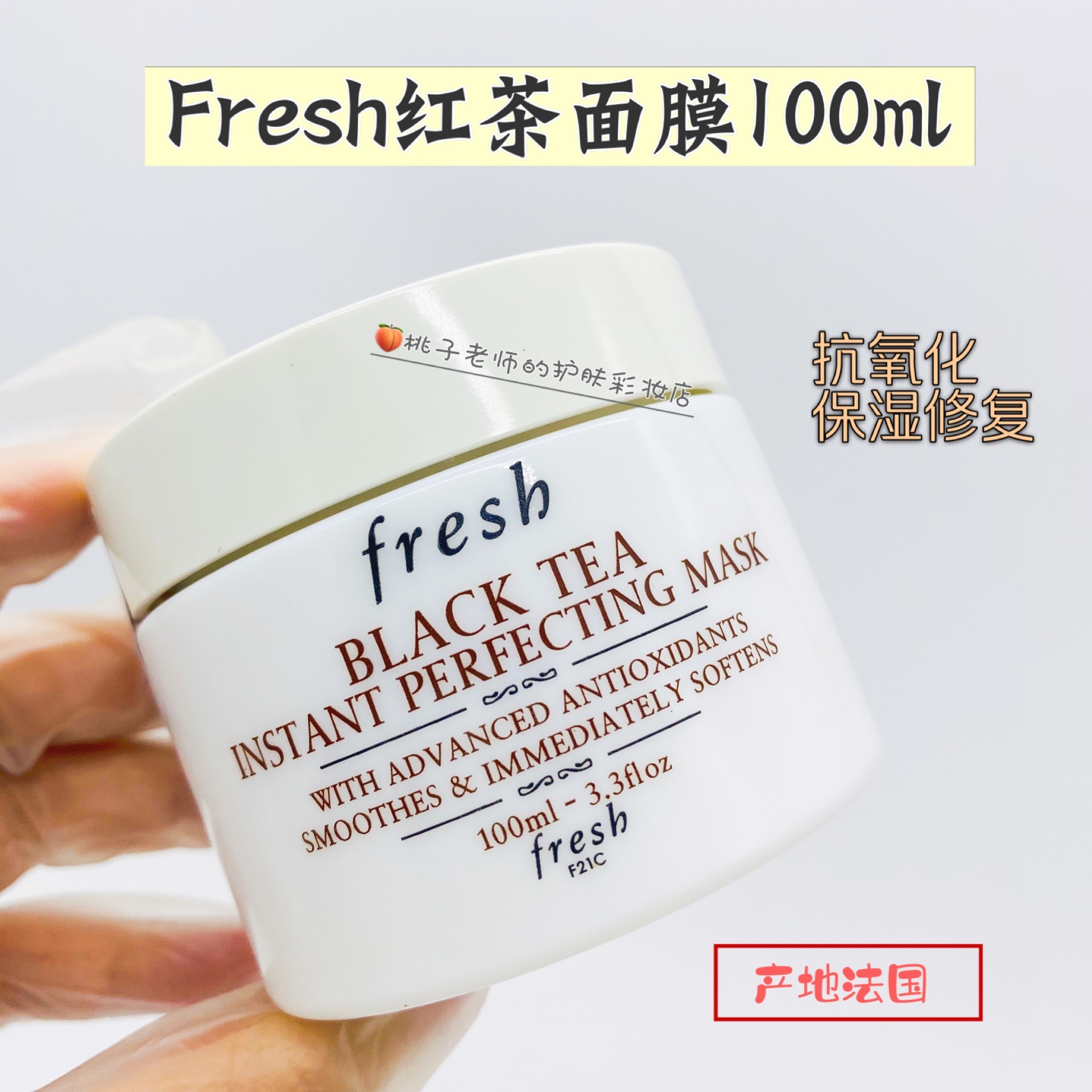 馥蕾诗 FRESH黑茶 红茶逆时空修护面膜 紧致睡眠面膜 100ML两件套