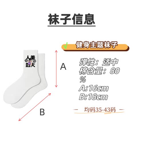 人美劲大健身主题运动袜舒适不起球棉袜可爱中筒袜 - 图3