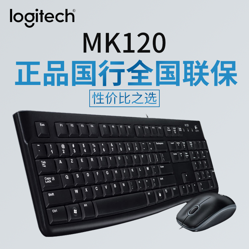 拆封罗技mk120有线键鼠套装笔记本台式机电脑键盘鼠标套件家用 - 图0