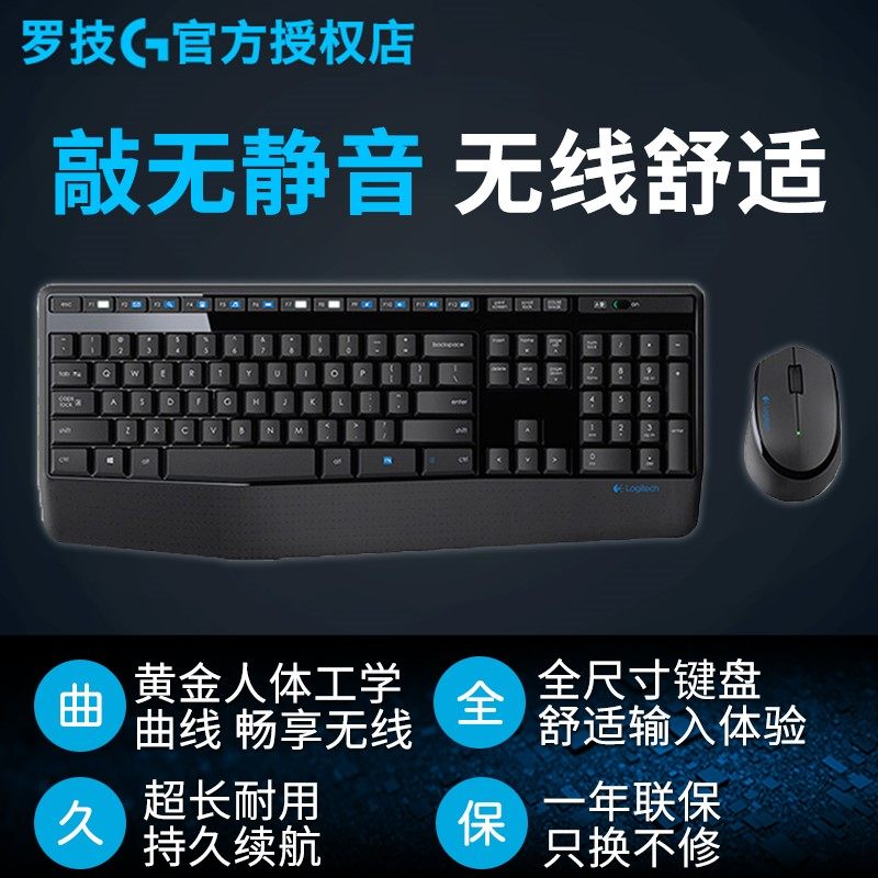 罗技 mk345/MK346P 无线键鼠套装笔记本电脑鼠标办公键盘,淘宝优惠券,粉丝福利购,淘宝优惠卷