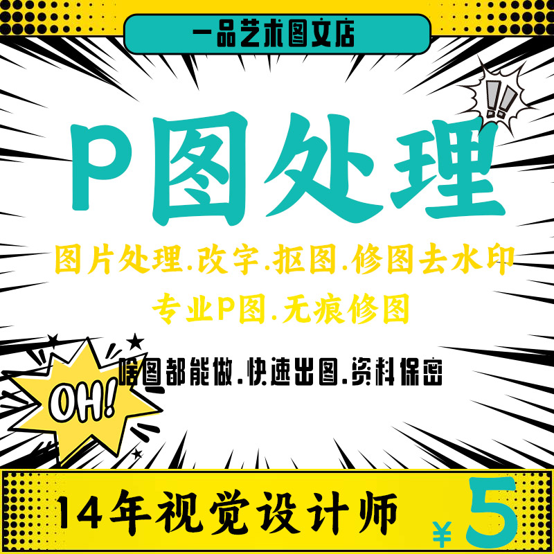 专业p图修图ps无痕修改数字照片精修处理去水印设计修图超品艺术 - 图0