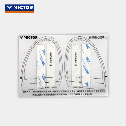 VICTOR威克多胜利羽毛球鞋前掌稳定启动片稳定脚掌提供动力PG4003 - 图0
