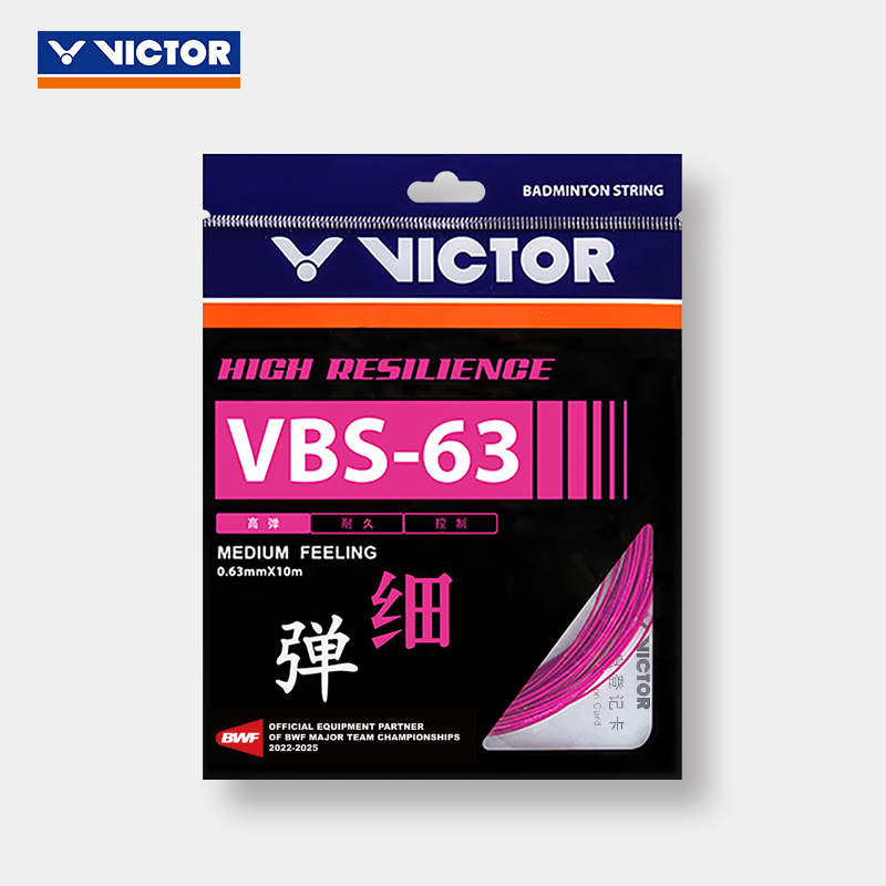 威克多victor胜利羽毛球拍线耐打高弹性能VBS63单根比赛训练线 - 图2