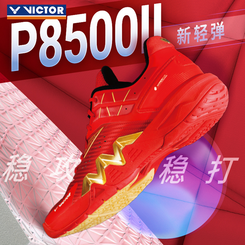 VICTOR/威克多正品胜利羽毛球鞋专业级防滑类比赛训练球鞋P8500II-图0