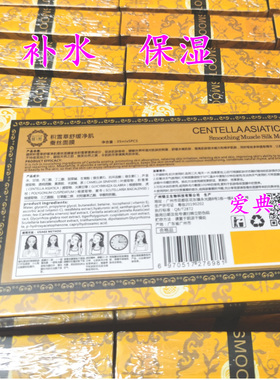 膜熙积雪草净肌舒缓蚕丝面膜补水