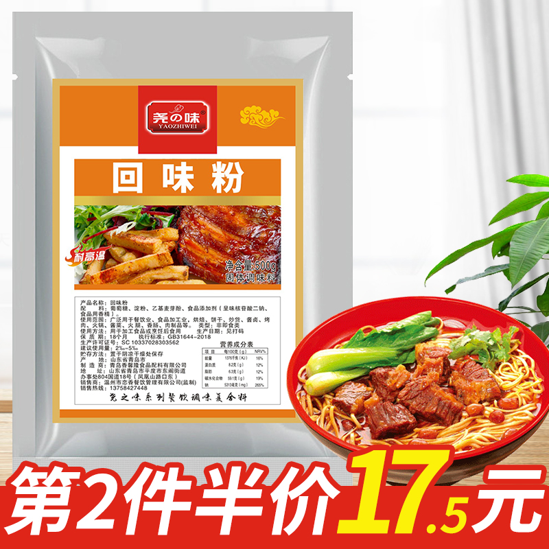 回味粉商用调味料烧烤卤味去腥增香浓缩鲜香粉麻辣烫火锅米粉香精 - 图1