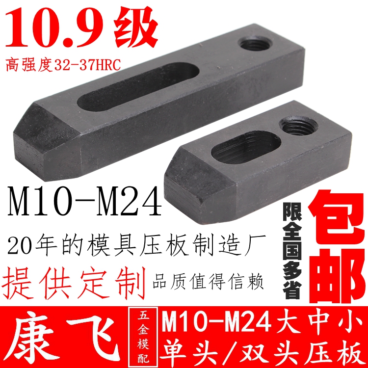 康飞 10.9级单头压板/双头模具压板/平行压板M10/M12/M16/M20/M24 - 图0