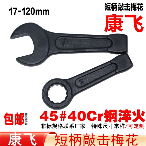 康飞 8.8级单头长柄开口扳手/敲击梅花死口扳手/呆扳手 17-120mm - 图0