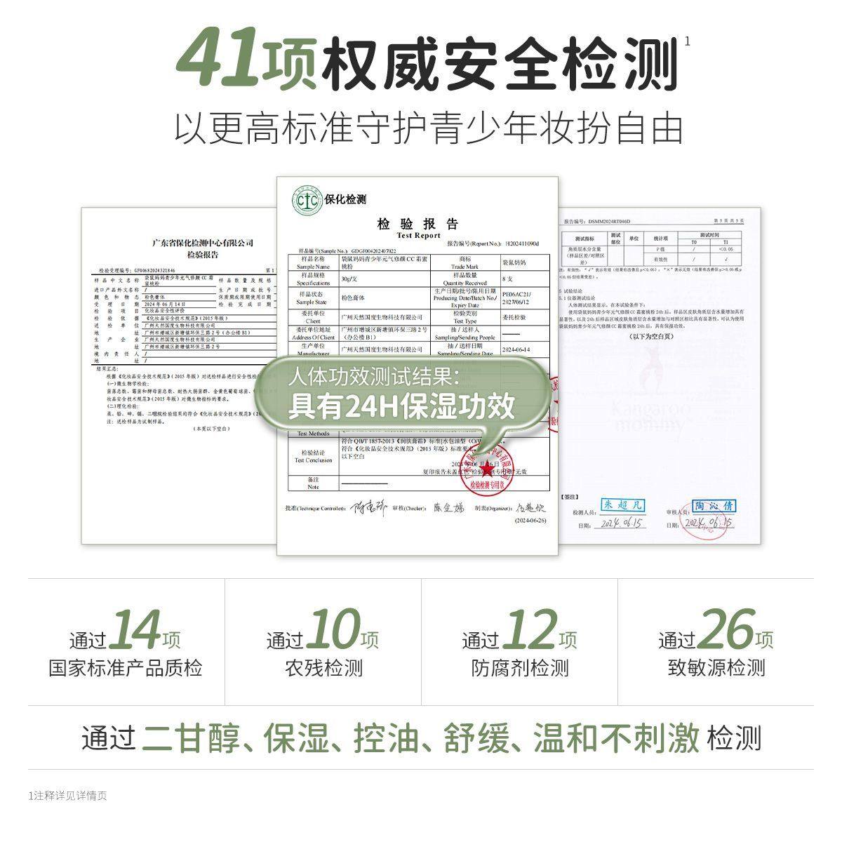 【遮瑕素颜霜】袋鼠妈妈青少年CC霜提亮修饰乳匀肤水润服帖不脱妆,淘宝优惠券,粉丝福利购,淘宝优惠卷