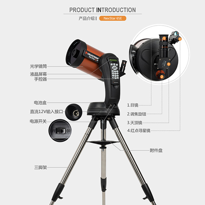 美国星特朗NexStar 6SE 自动寻星跟星 智能天文望远镜 中英文系统 - 图2