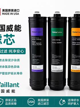 威能净水器A200K5净水器滤芯