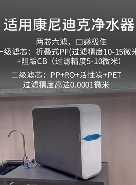 PrimierDF纯水机康尼蒂克
