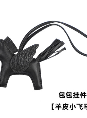 小飞马挂件真皮小飞马