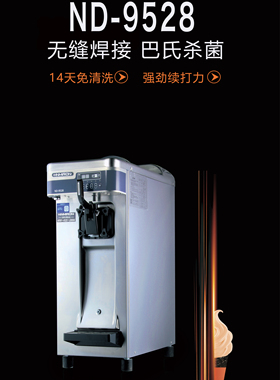 商用台式冰淇淋机汉密尔顿单缸冰淇淋机ND-9528 巴氏杀菌