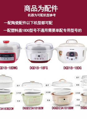 天际隔水炖电炖盅DGD18-18FG/18DWG塑料盖1.8L上盖锅盖配件