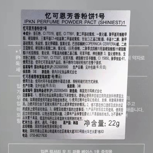 正品IPKN忆可恩芳香干粉香水粉饼轻薄服帖遮瑕提亮持久定妆控油21 - 图2