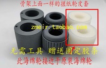 Canon DR6050C DR6050C DR7550C DR7550C DR7580C DR7580C rubbing paper wheel leather jacket original dress Shunfeng