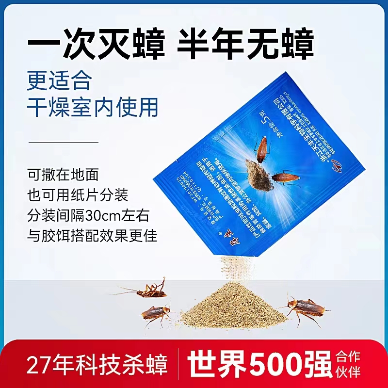 厚生蟑螂药粉5g*10包蟑螂饵剂灭杀大小蟑螂一窝端室内外车用无味 - 图2