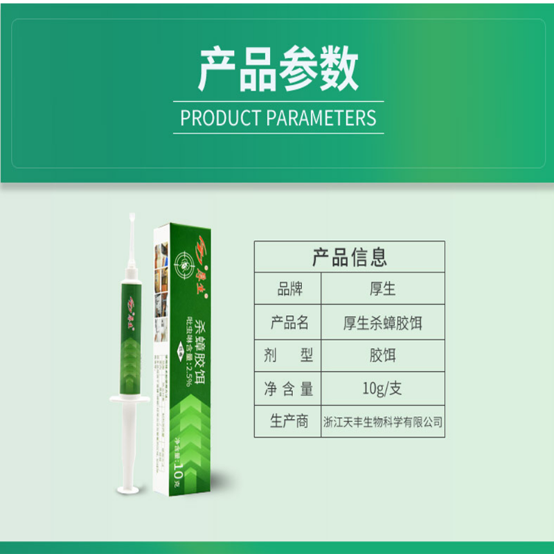 10g厚生杀蟑胶饵蟑螂药家用办公灭除大小蟑螂一窝端买二送一同款 - 图0