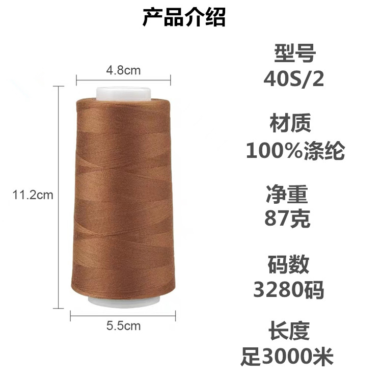 402高速缝纫线细线宝塔线家用黑白彩色工厂批量涤纶缝纫机平车线-图0