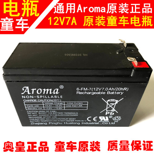 6-FM-7通用12V7A/20hr奥皇儿童电动车电瓶童车汽车电池蓄电池配件 - 图0