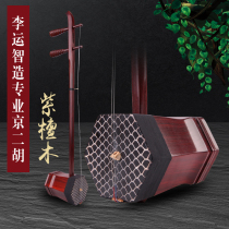 National Beijing Erhu Musical Instrument Purple Sandalwood Red Sandalwood Red Sandalwood Manufacturers Direct Sale Xipi Huang Jinghu Professional Play Qin