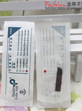 拜尔纹绣正品 绘生13 17针片超细0.25针 弧形圆形U形刀片根根如丝