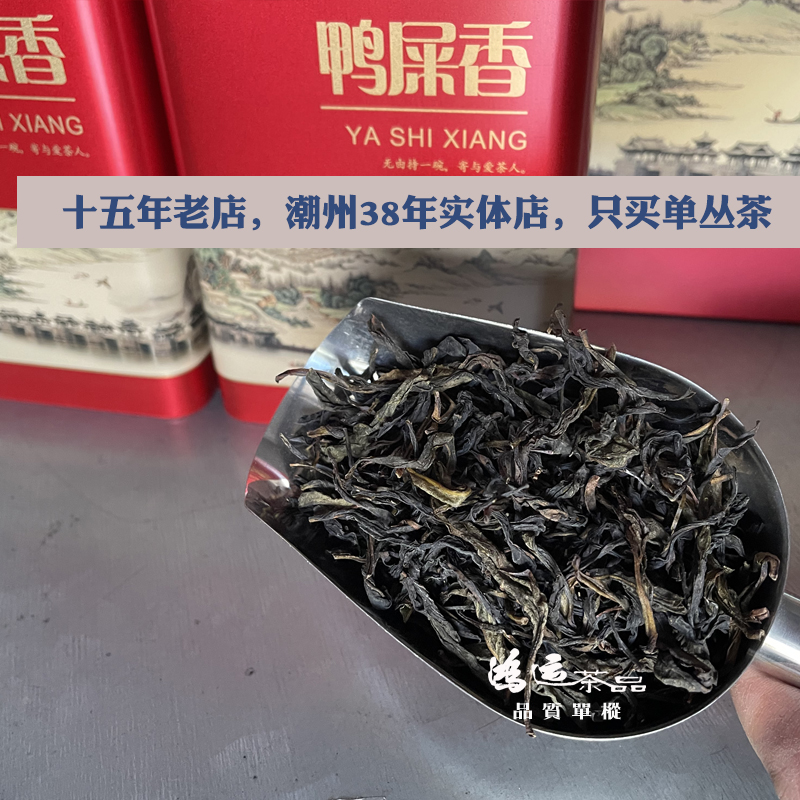 鸭屎香凤凰单枞茶清香型乌岽单丛茶叶高山茗茶500g礼盒装潮州特级-图2