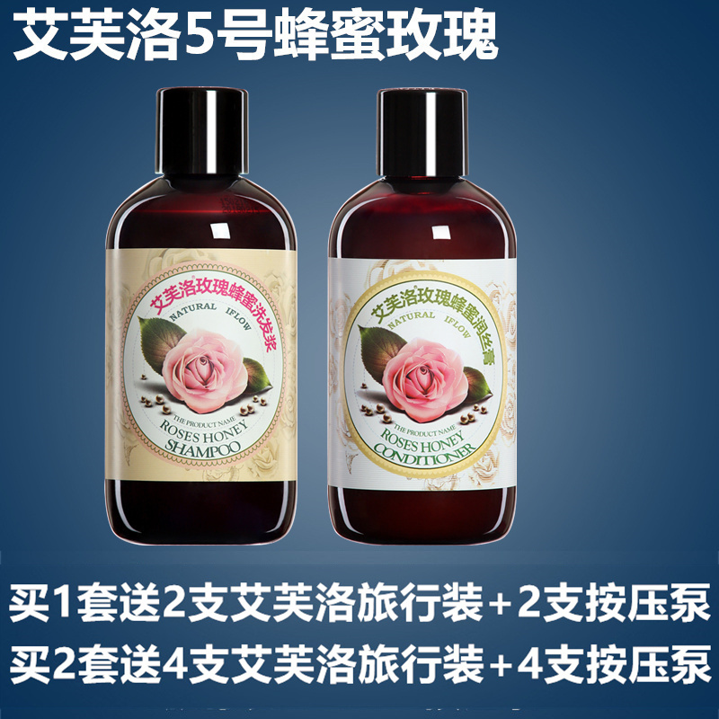 IFLOW艾芙洛5#玫瑰蜂蜜皇室玫瑰修復滋潤順滑強韌洗髮水洗護套裝