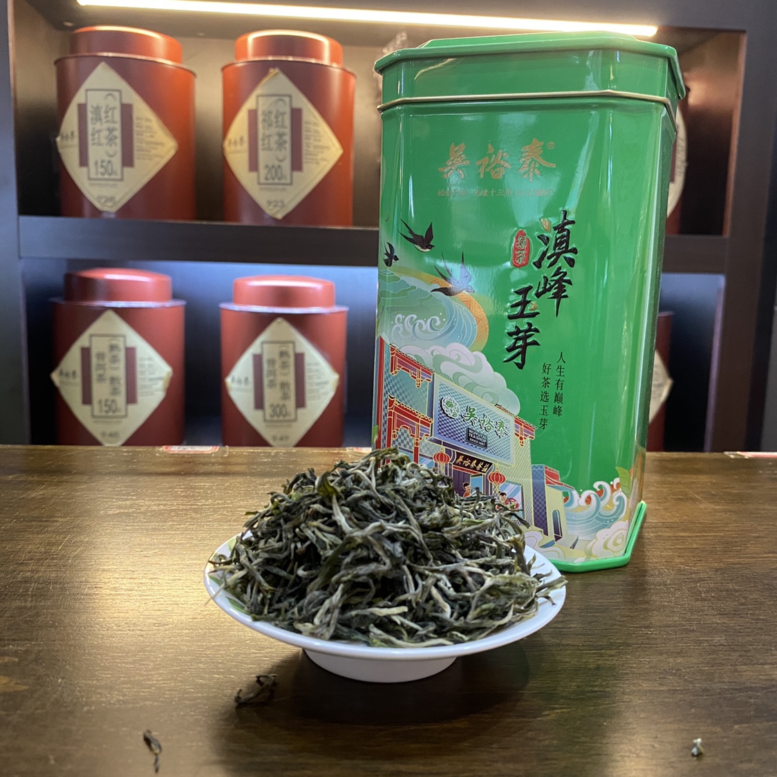 北京吴裕泰茶叶滇峰玉芽滇绿200克铁罐装云南24年新绿茶明前包邮-图0