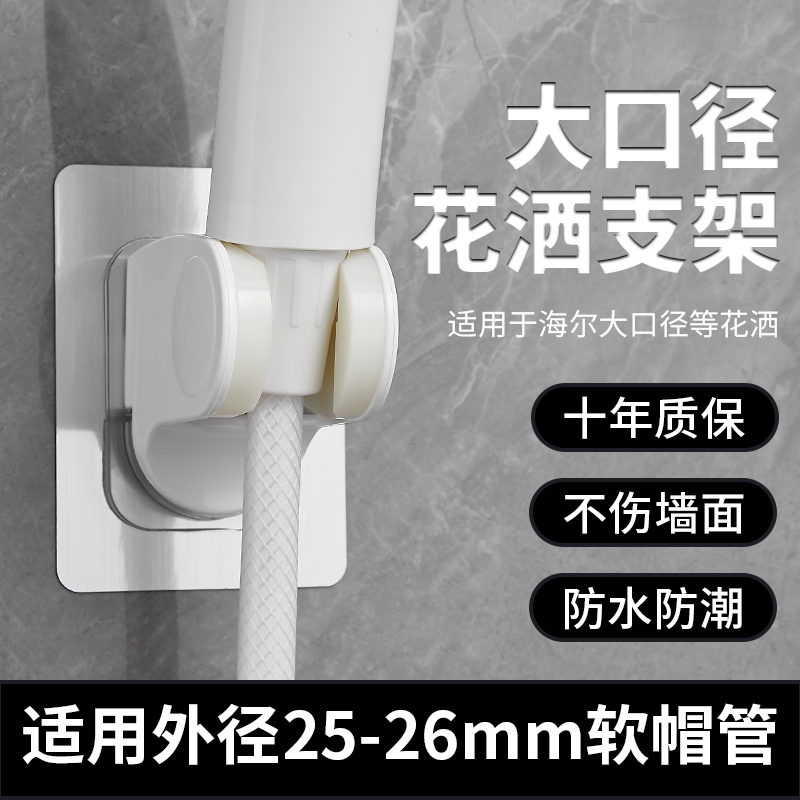 海尔大口径花洒支架热水器老式底座塑料淋浴管挂座免打孔老款 - 图1
