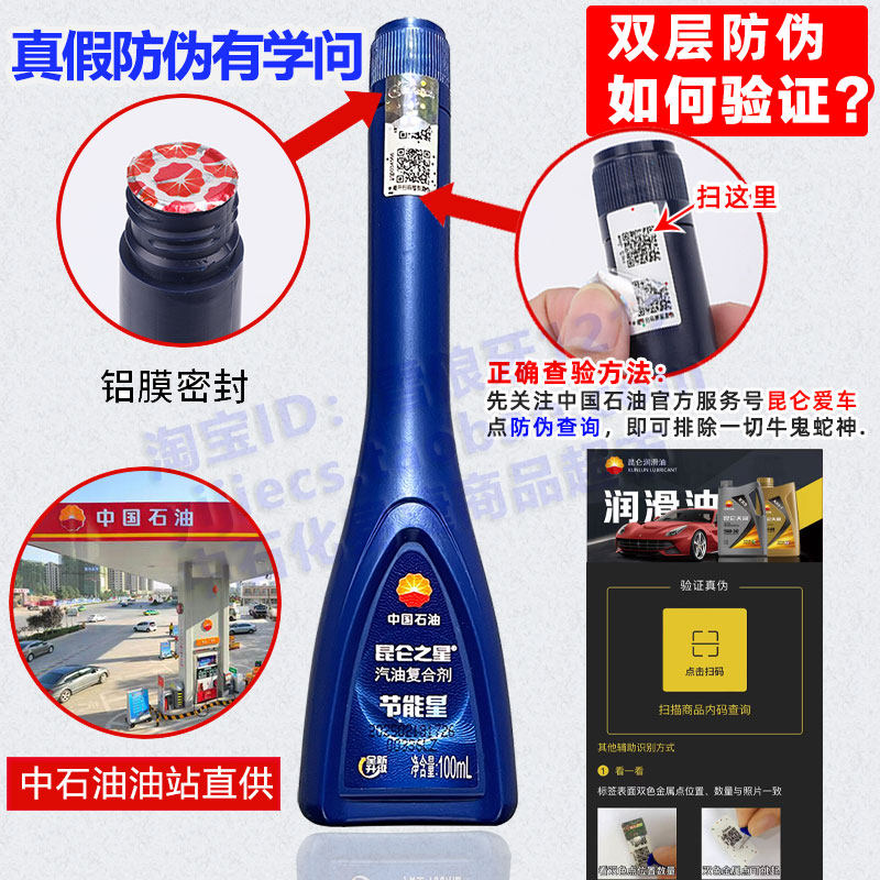 中国石油昆仑之星汽油复合剂燃油宝除积碳正品汽车洗涤清洗剂省油