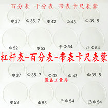 Dial Gauge Mont Convex Mirror Sheet Flat Surface Lever indication Table micrometer with table caliper Table Mont transparent table lid