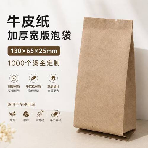 牛皮纸包装袋小泡袋茶叶小泡袋复古加厚普洱茶白茶岩茶分装袋定制 - 图0