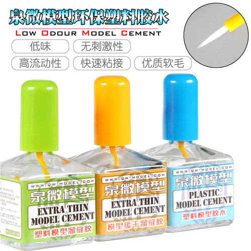海光模型 泉微  环保模型胶水 溜缝胶 水贴软化剂 带胶 45ml - 图0