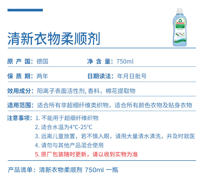 德国Frosch清新衣物柔顺剂温和柔顺洗衣液天然配方清香型去静电-图2