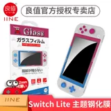 Подлинный оригинальный переключатель lite, закаленная пленка 9H Главная пленка NS Lite Pokémon Shield Film