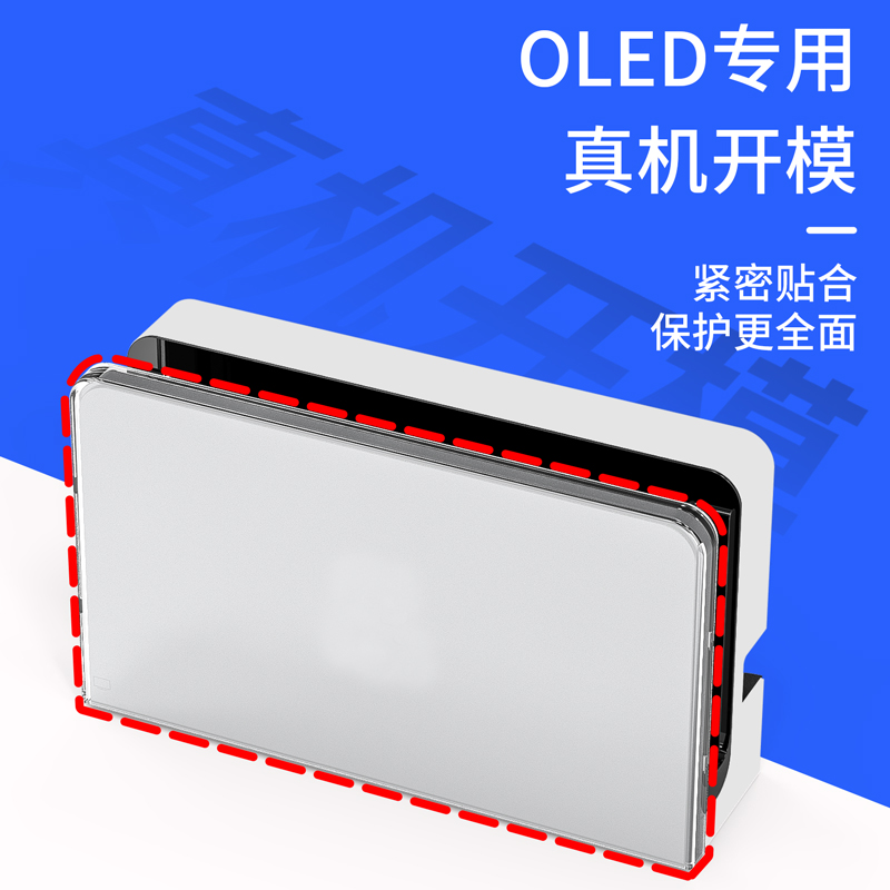 良值正品 Switch OLED底座保护壳 视频转换底座壳 NSOLED主机配件 - 图1