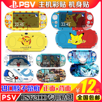 PSV2000 sticker cartoon colour sticker PSV machine adhesive body adhesive film frosted sticker protective film