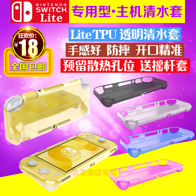 任天堂Switch liteTPU套清水套 软套 保护壳 NS mini保护套 硅胶 - 图0