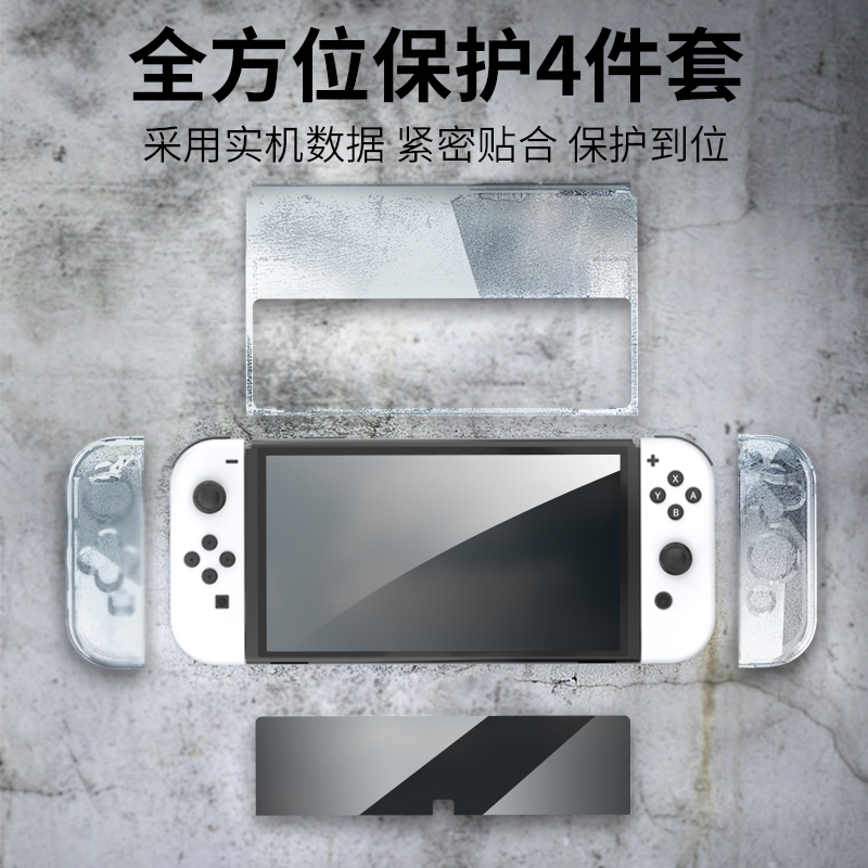 良值正品新版Switch Oled水晶壳NS OLED主机壳左右手柄透明保护套 - 图1