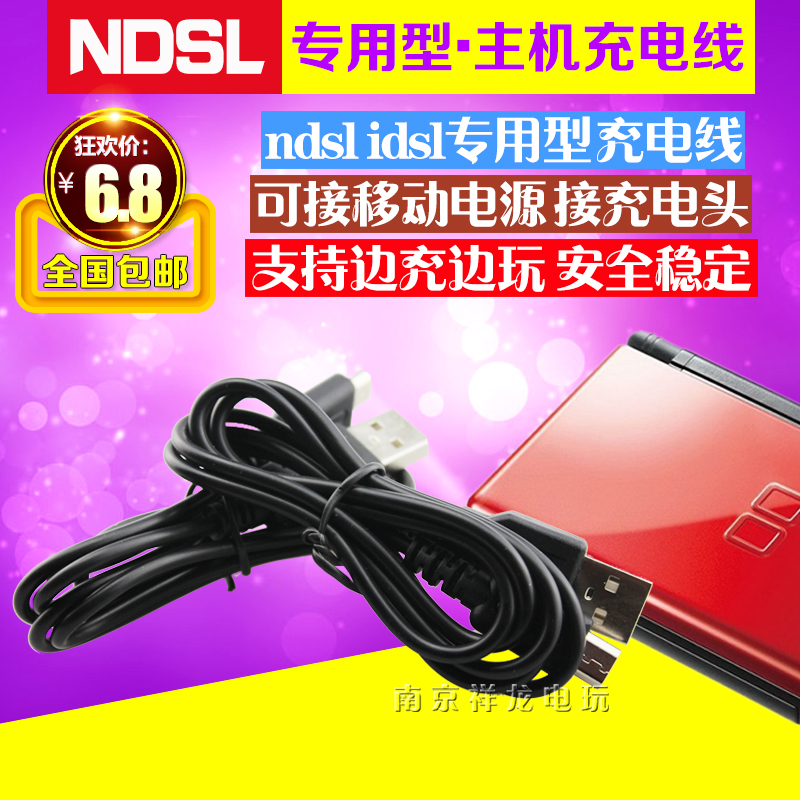 包邮 NDS Lite/ NDSL数据线 USB电源线充电线 NDSL充电线充电器-图0