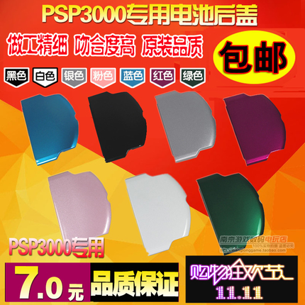 包邮 PSP3000电池后盖 PSP2000后盖 PSP3000电池盖 PSP1000后盖 - 图2