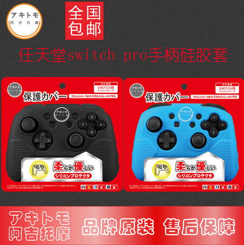 阿吉托摩正品 原装任天堂Switch PRO手柄保护套NS PRO手柄硅胶套 - 图2