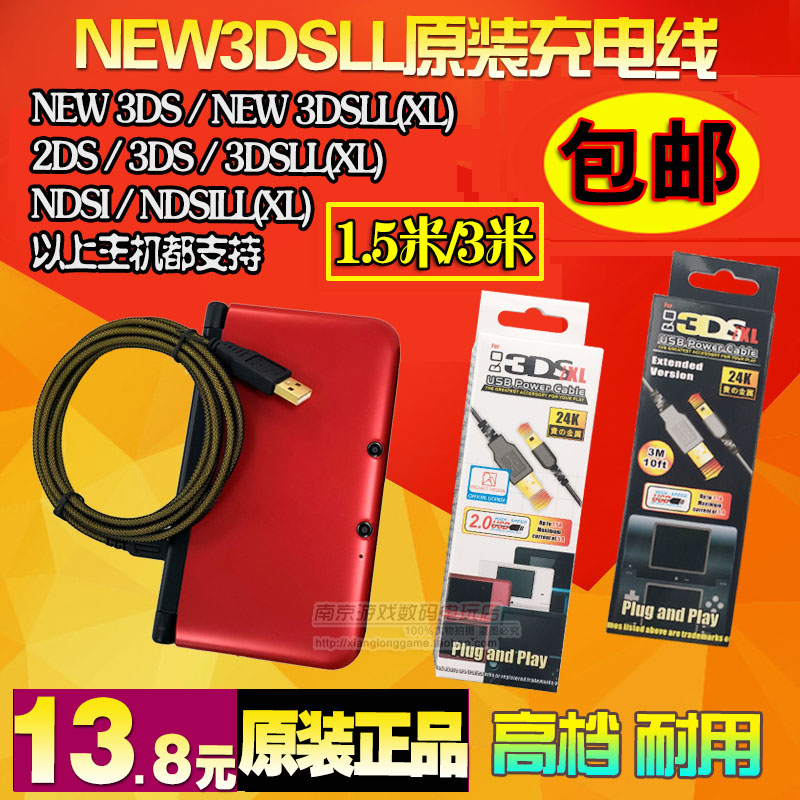 包邮 原装优之品 NEW 3DS 3DSLL充电线 new3DS USB充电器 数据线 - 图1