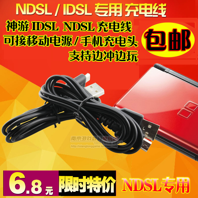 包邮 NDS Lite/ NDSL数据线 USB电源线充电线 NDSL充电线充电器-图1